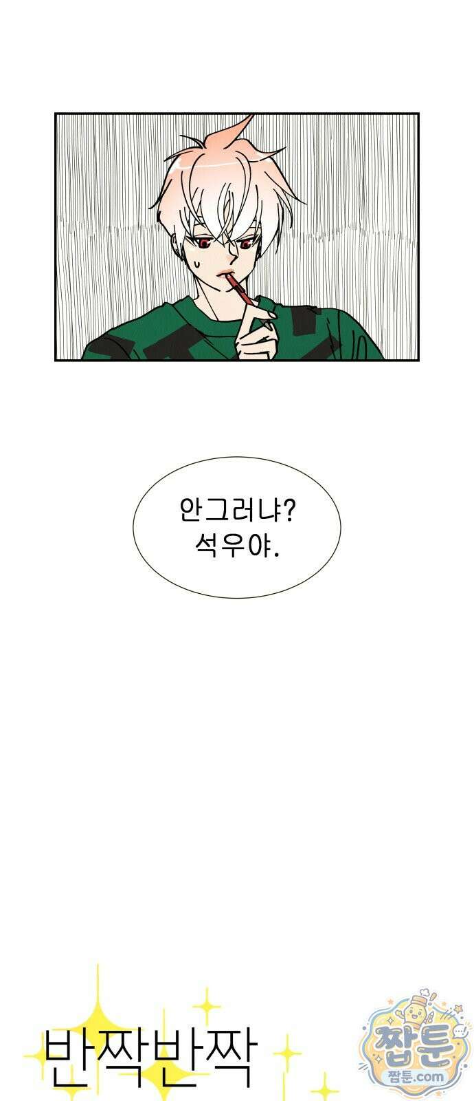 반짝반짝 작은 눈 104화 42