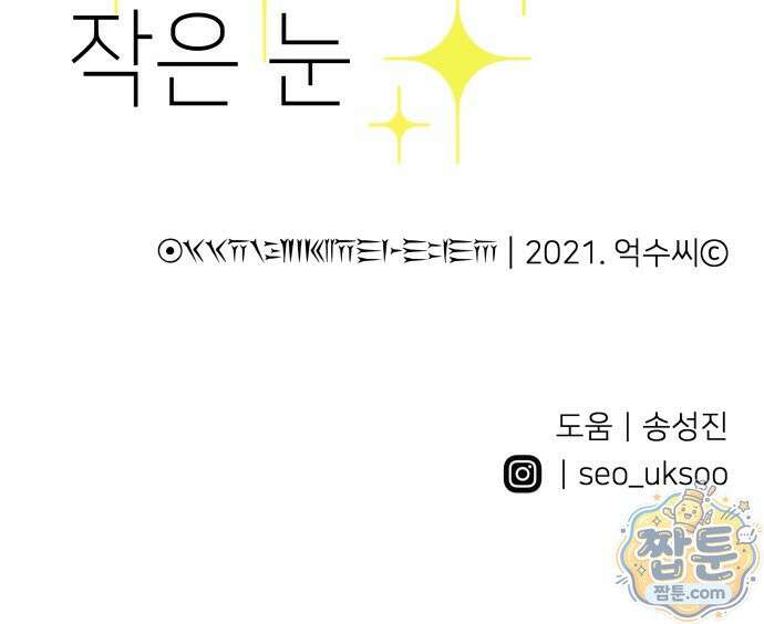 반짝반짝 작은 눈 104화 43