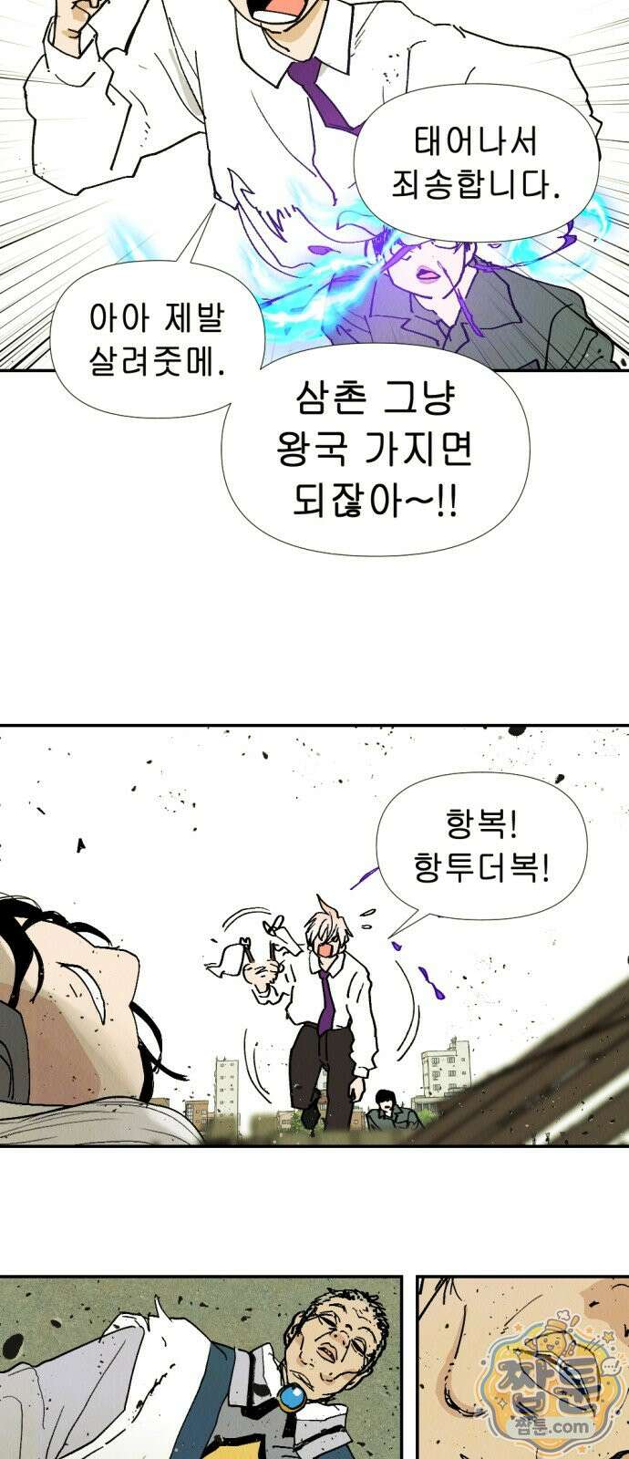 반짝반짝 작은 눈 110화 8