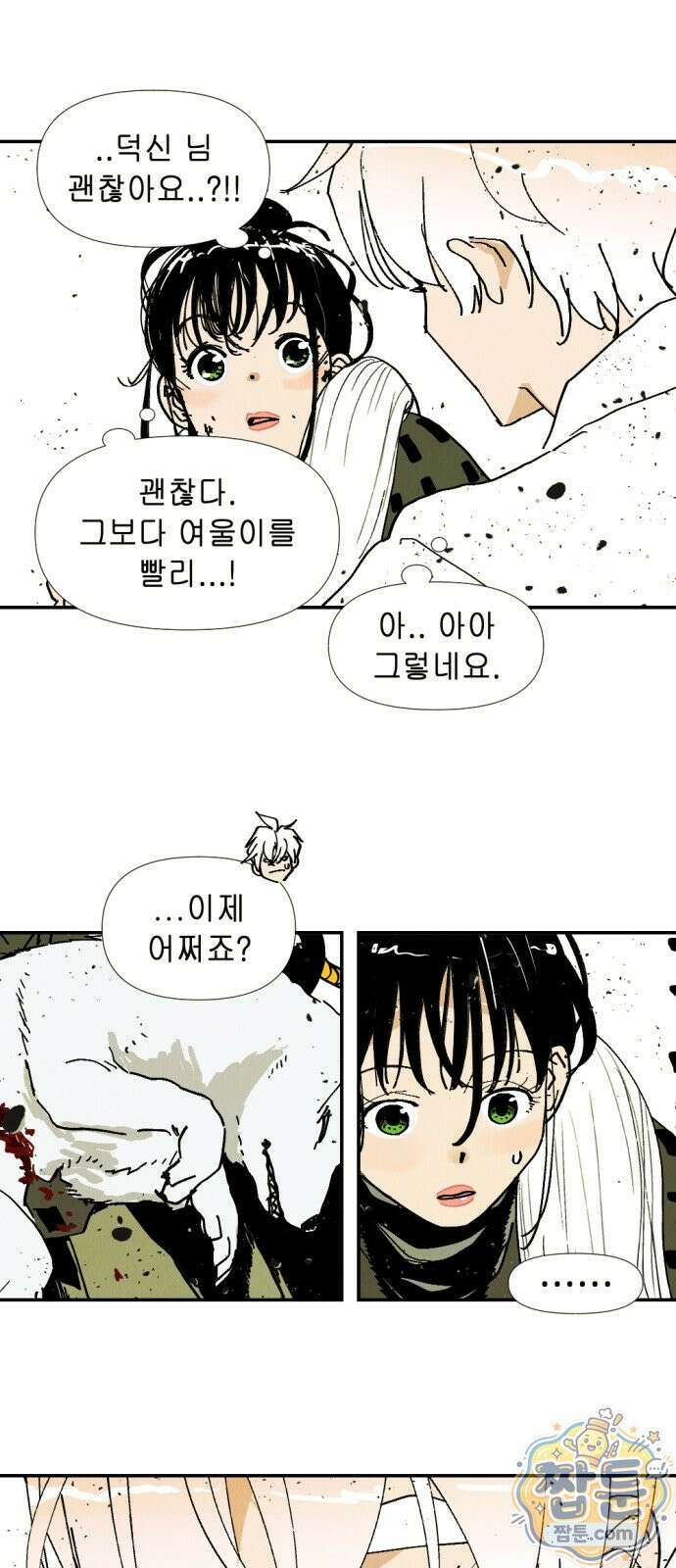 반짝반짝 작은 눈 110화 10
