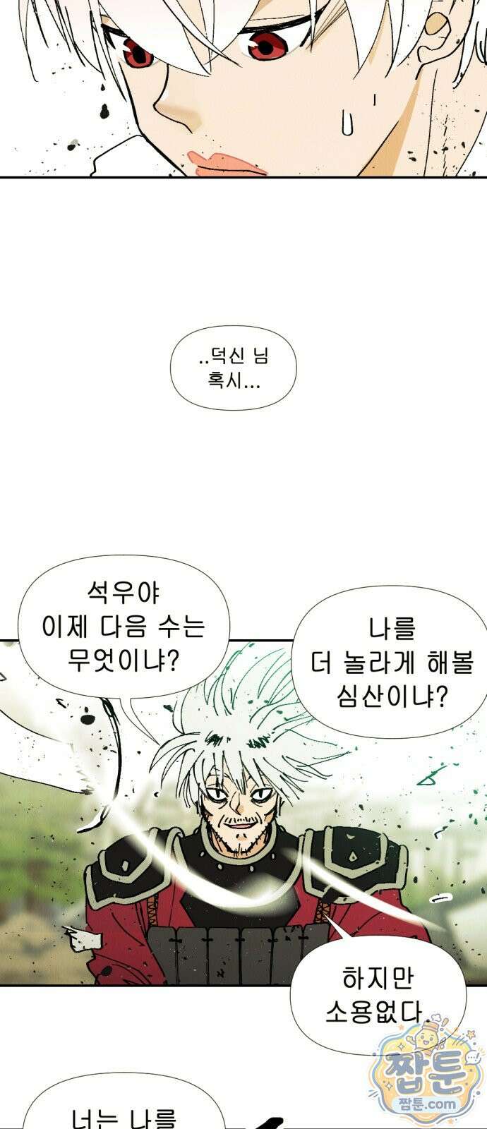 반짝반짝 작은 눈 110화 11