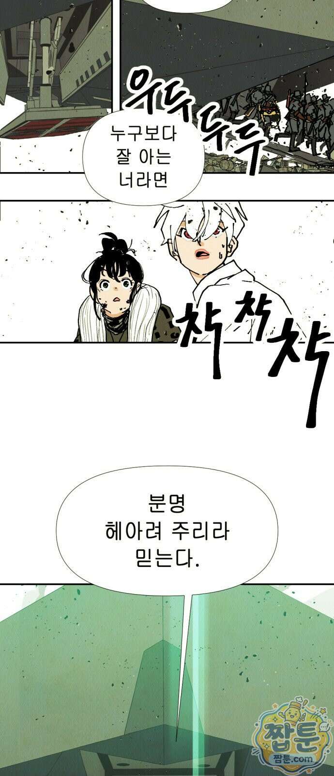 반짝반짝 작은 눈 110화 14