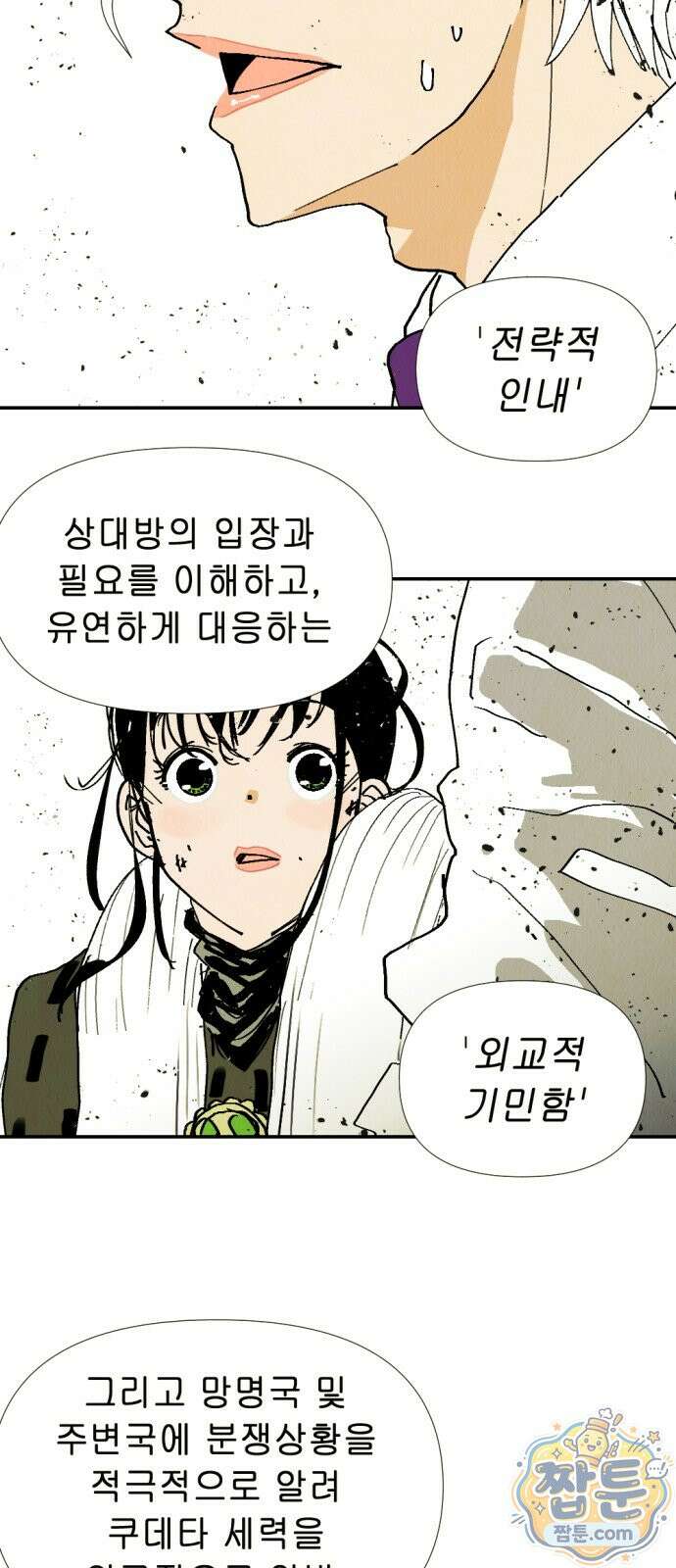 반짝반짝 작은 눈 110화 16