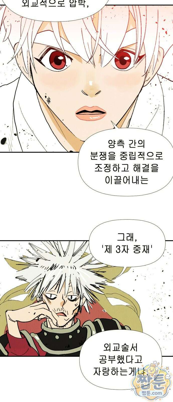 반짝반짝 작은 눈 110화 17