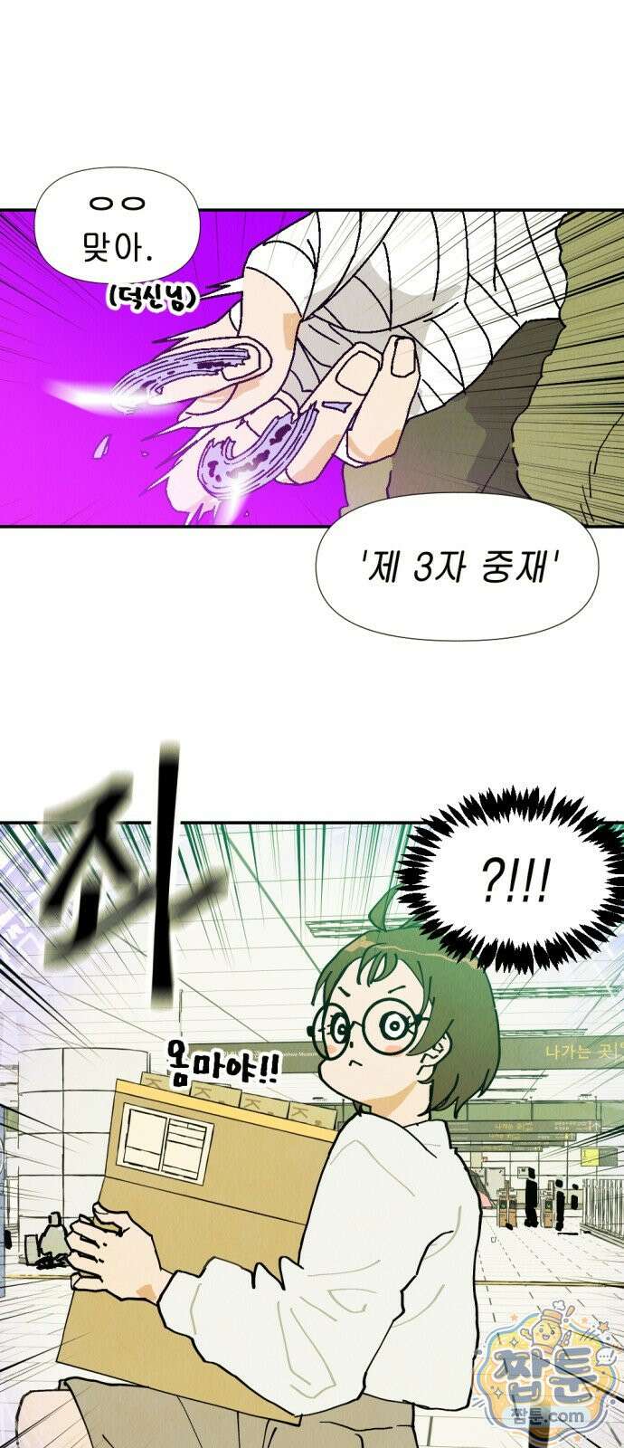 반짝반짝 작은 눈 110화 18