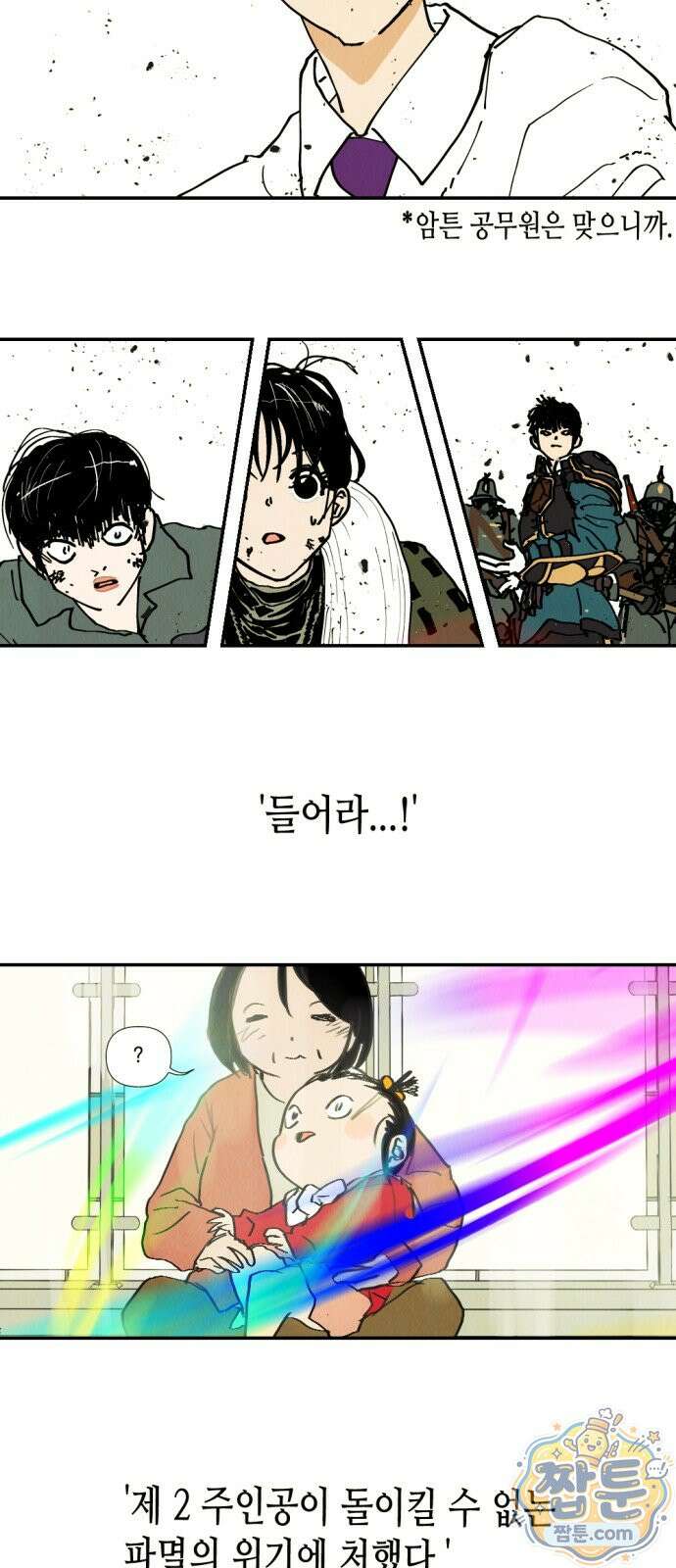 반짝반짝 작은 눈 110화 20