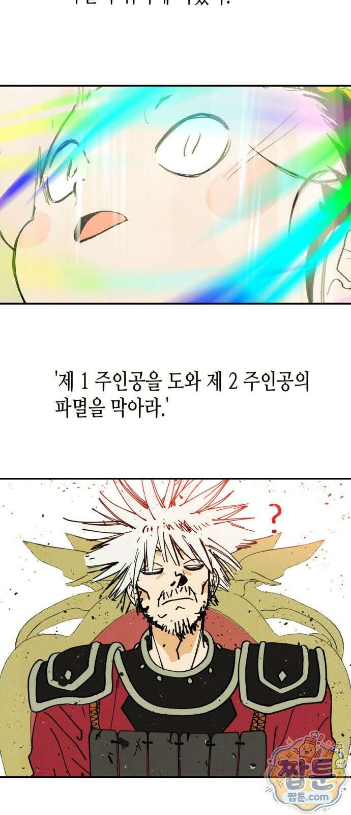 반짝반짝 작은 눈 110화 21