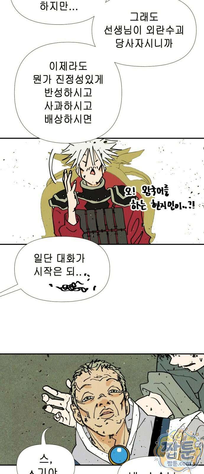 반짝반짝 작은 눈 110화 26