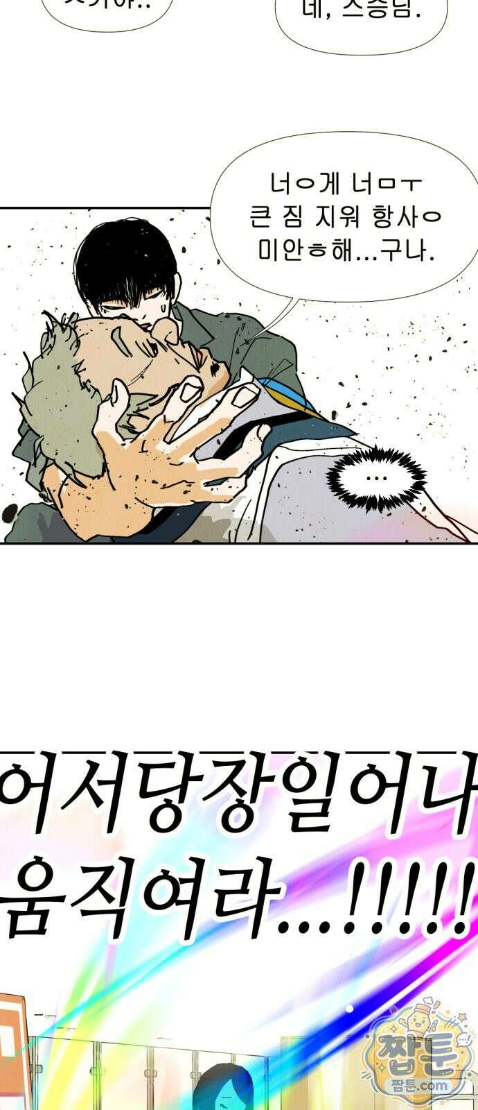 반짝반짝 작은 눈 110화 27