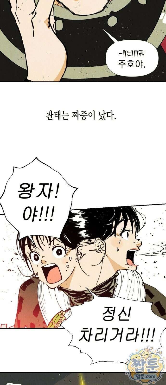 반짝반짝 작은 눈 110화 33