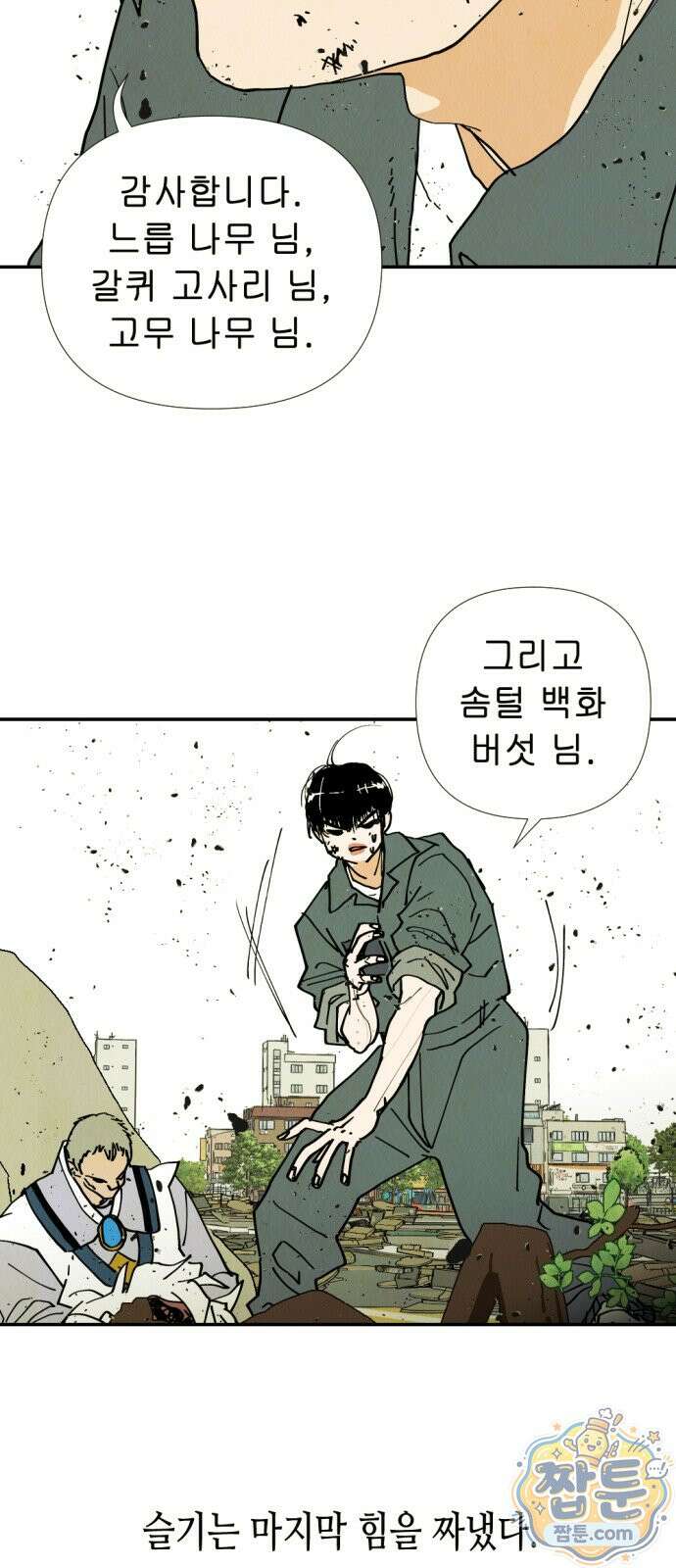 반짝반짝 작은 눈 110화 40
