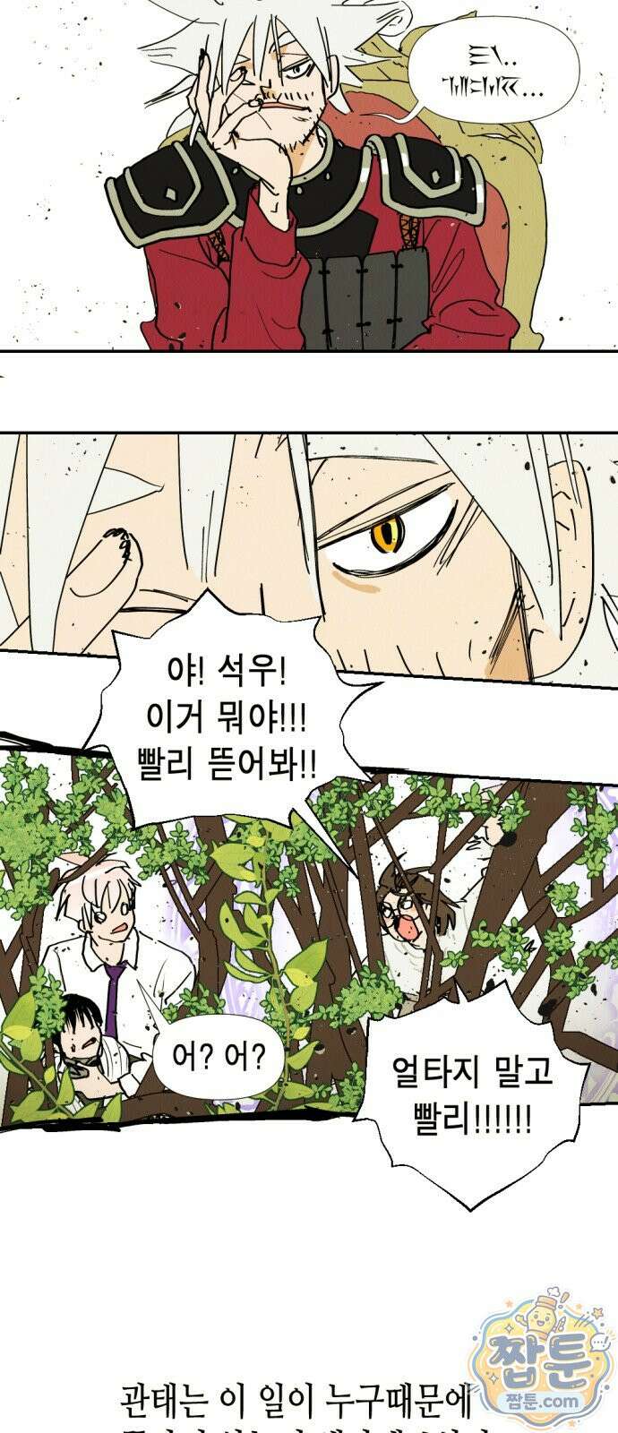 반짝반짝 작은 눈 110화 44