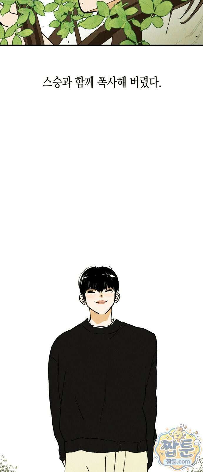 반짝반짝 작은 눈 110화 55