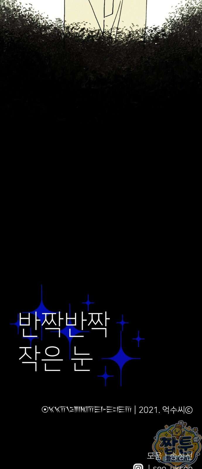 반짝반짝 작은 눈 110화 56