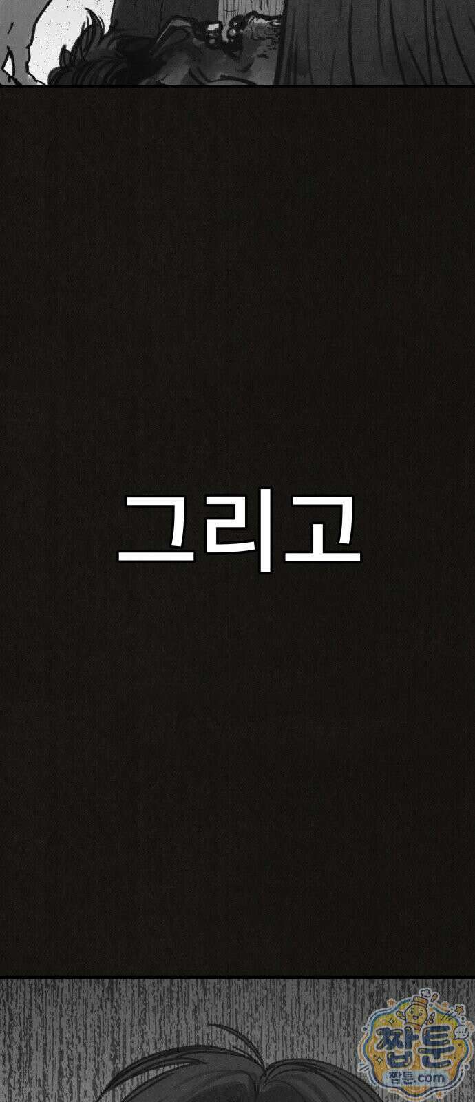 표절의혹 8화 8