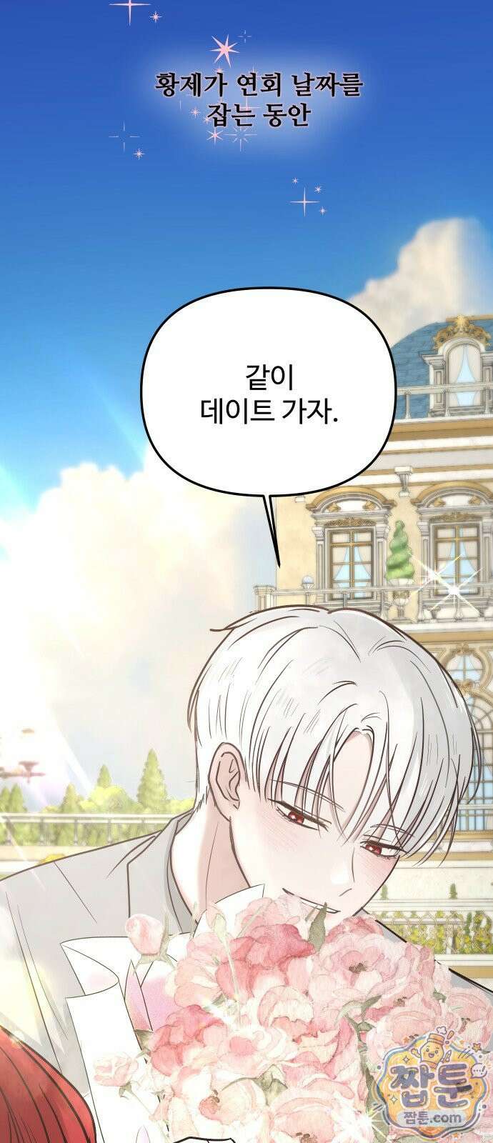 수인보호소에서 남주를 입양해버렸다 122화 5