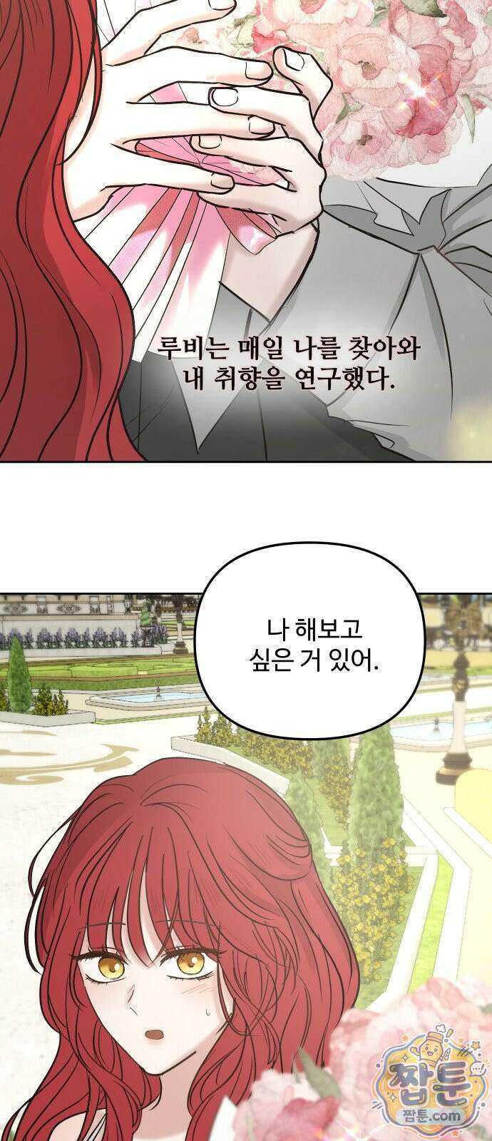 수인보호소에서 남주를 입양해버렸다 122화 6