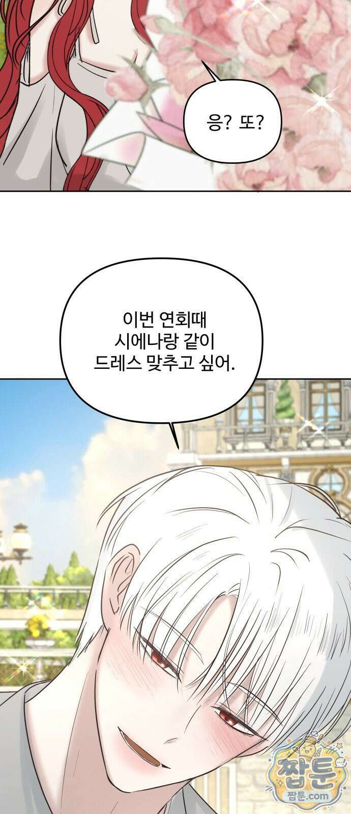 수인보호소에서 남주를 입양해버렸다 122화 7