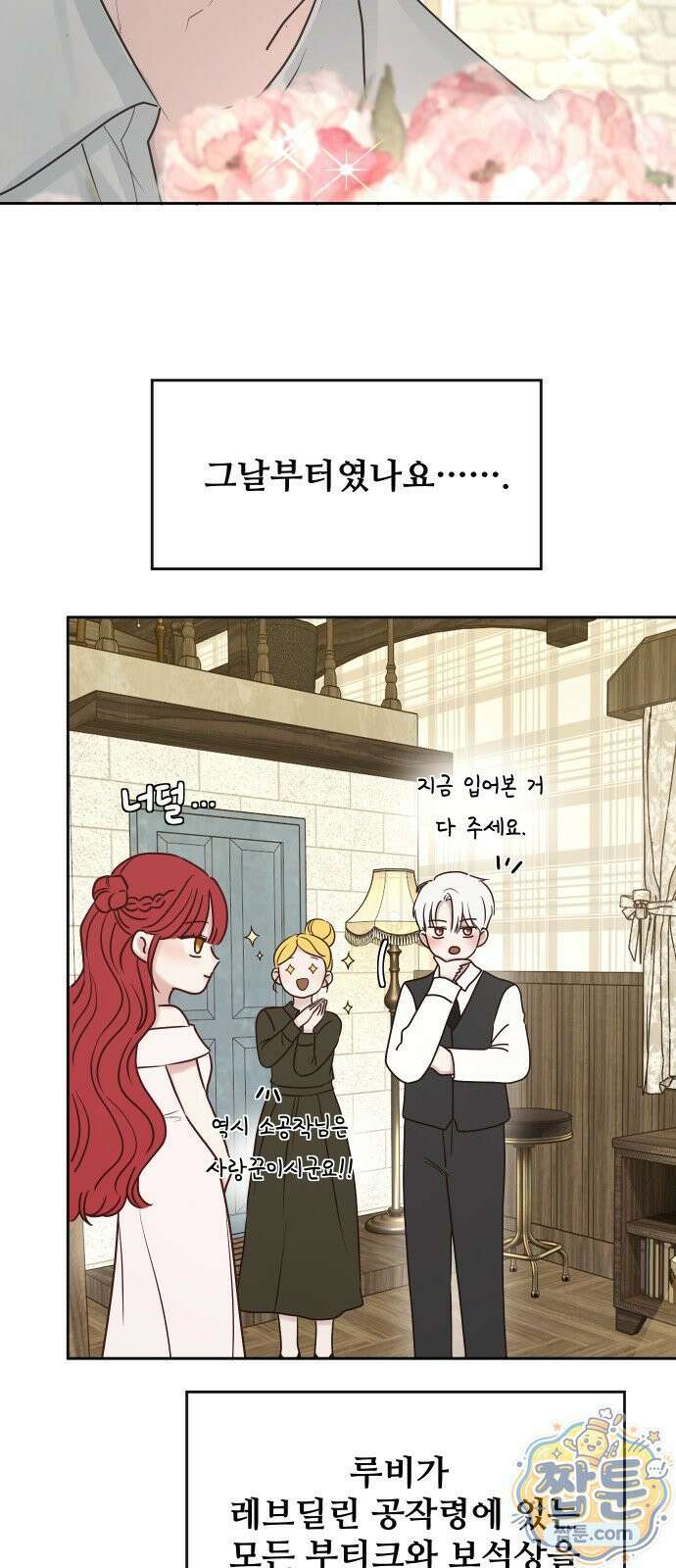 수인보호소에서 남주를 입양해버렸다 122화 8