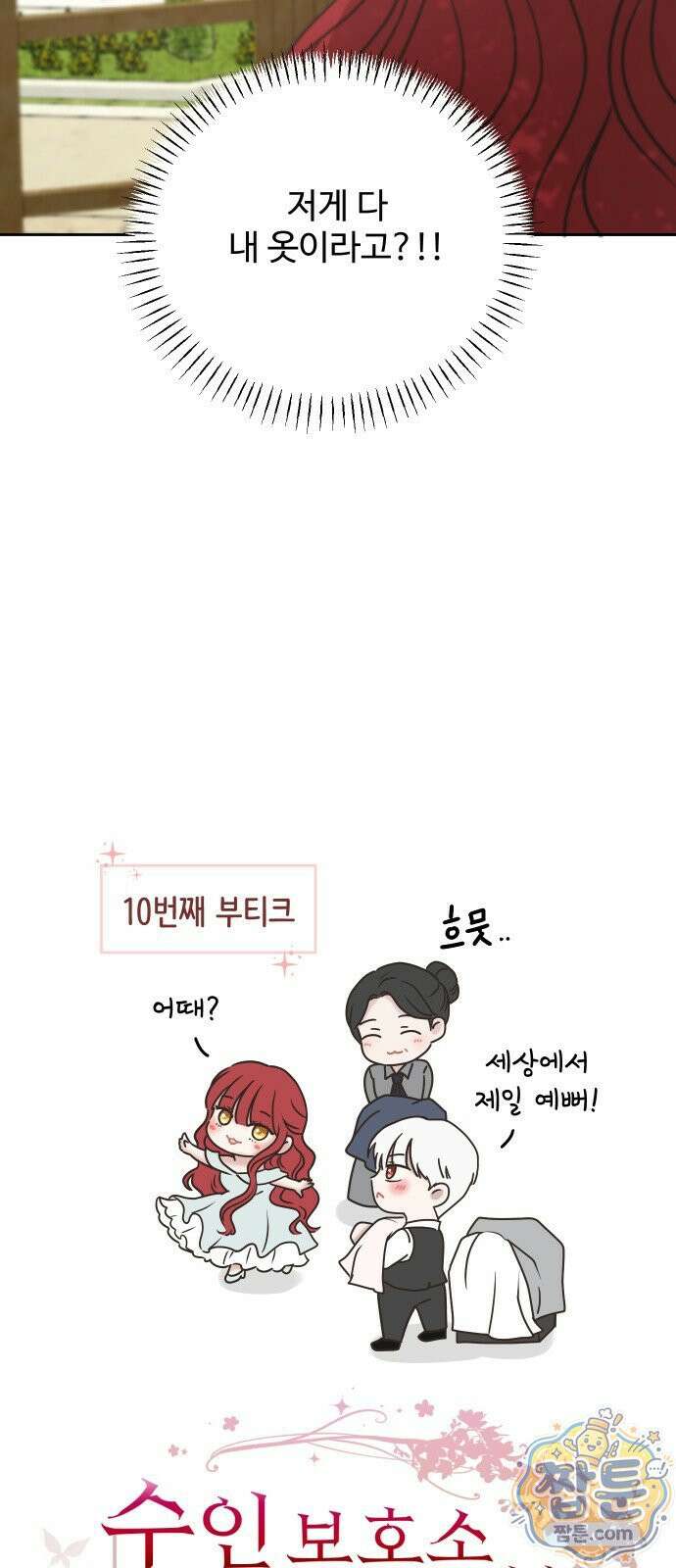 수인보호소에서 남주를 입양해버렸다 122화 10