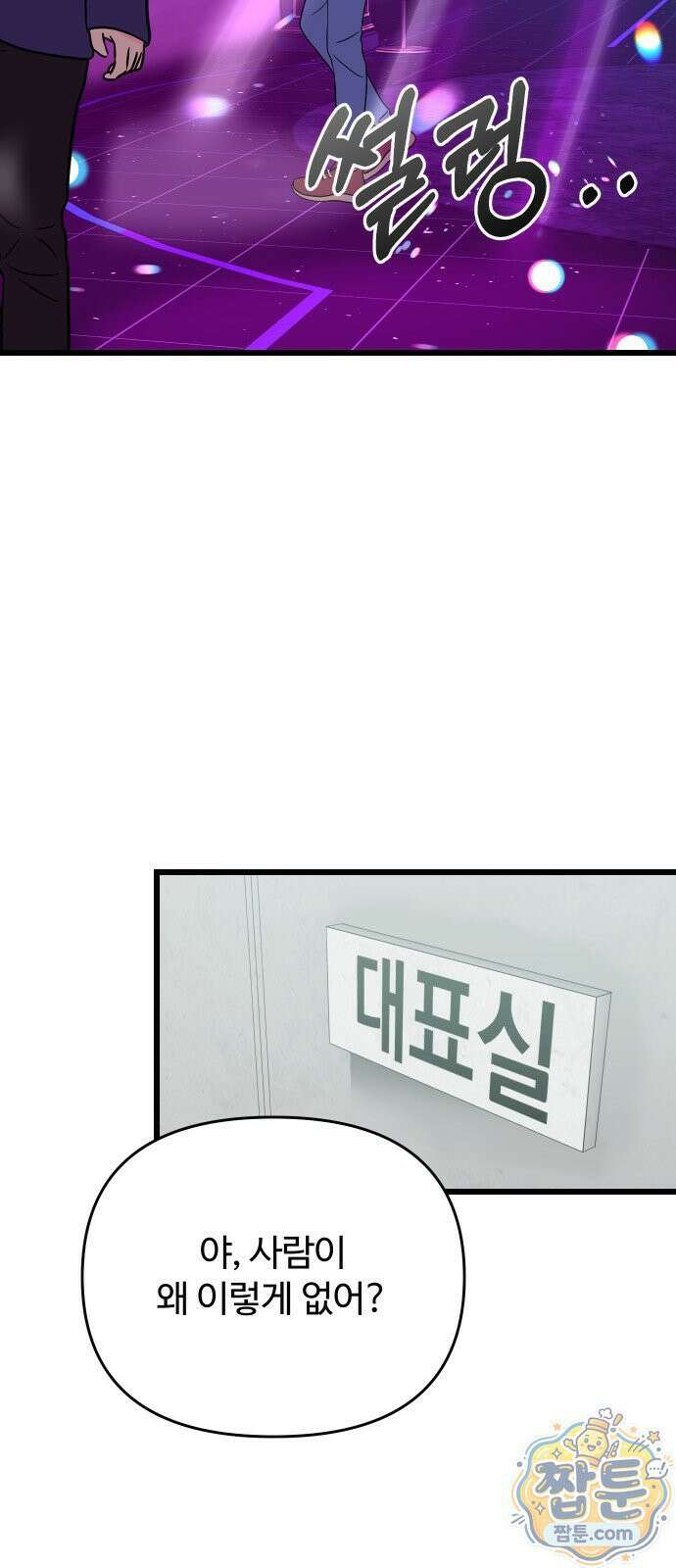 썰:관계주의 썰:관계주의 83화 2
