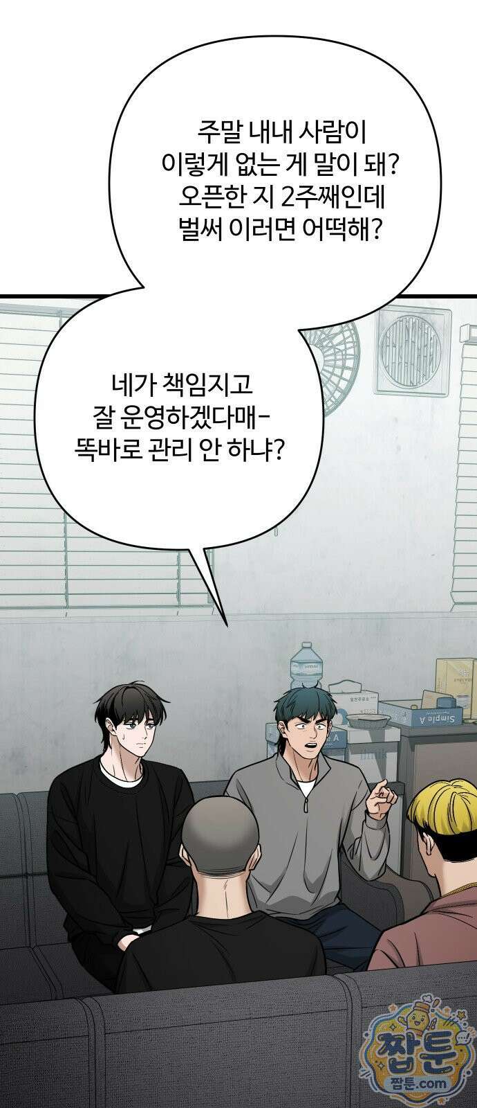 썰:관계주의 썰:관계주의 83화 3