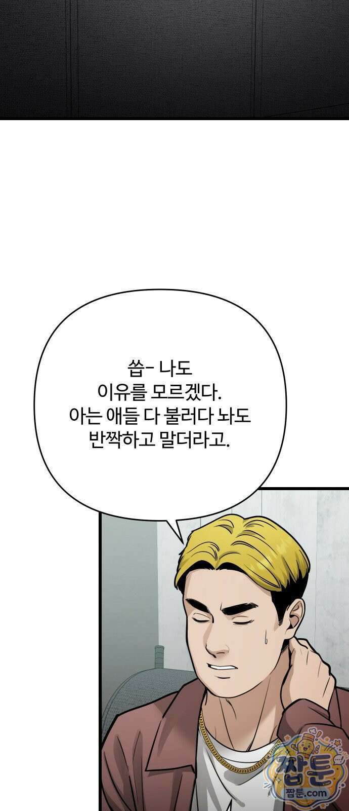 썰:관계주의 썰:관계주의 83화 4