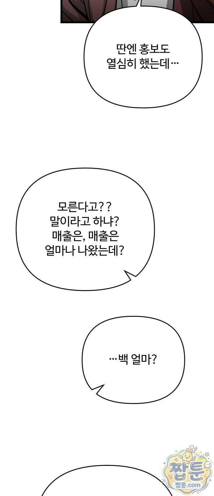 썰:관계주의 썰:관계주의 83화 5