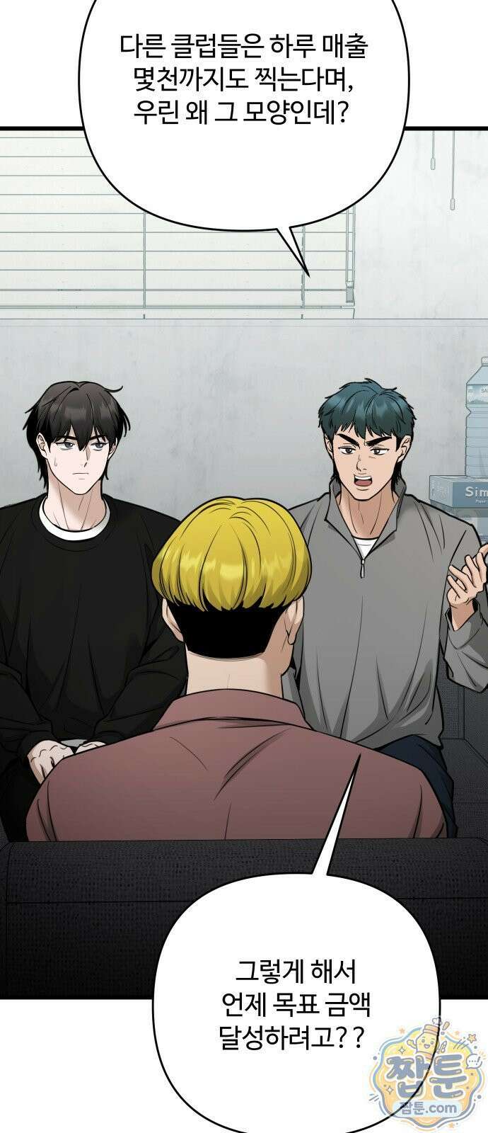 썰:관계주의 썰:관계주의 83화 6