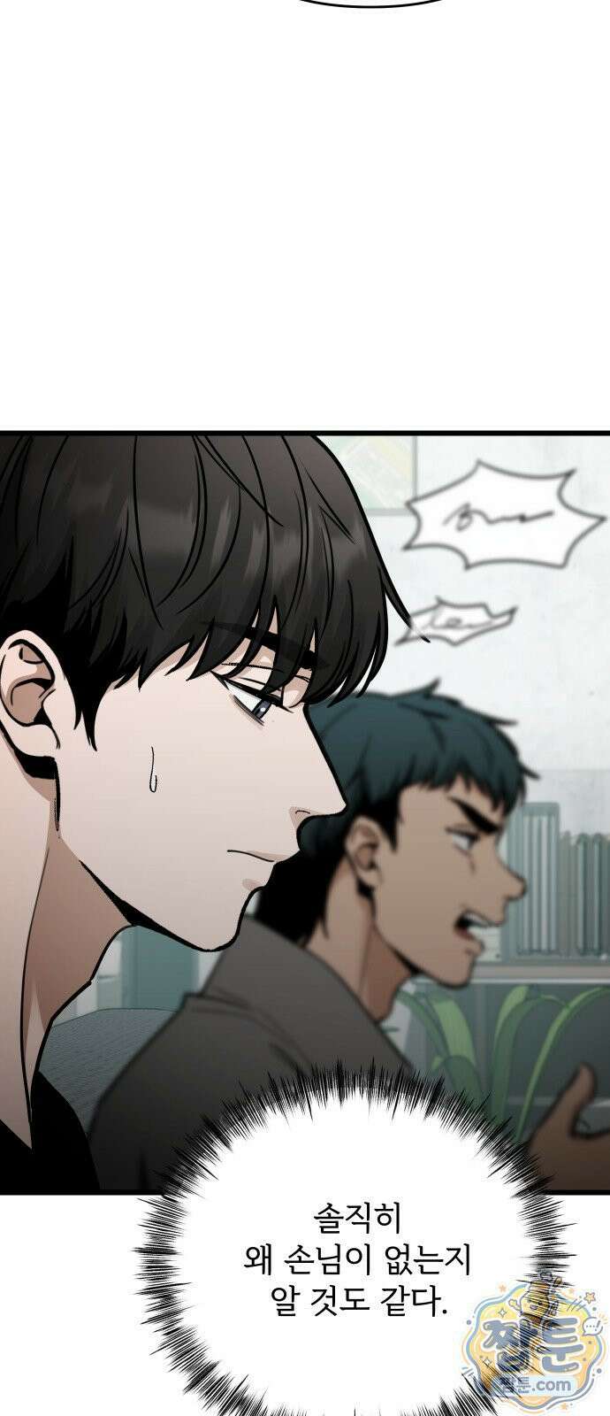 썰:관계주의 썰:관계주의 83화 7