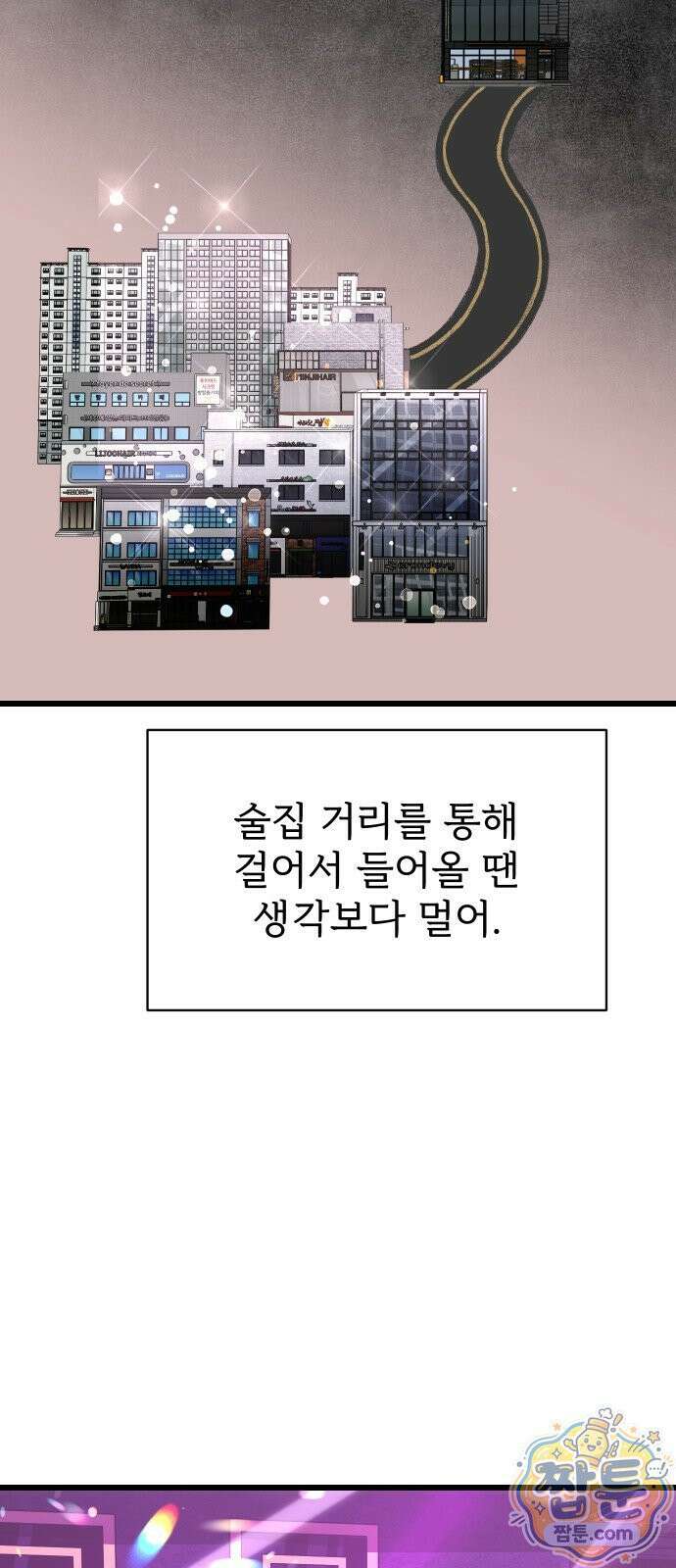 썰:관계주의 썰:관계주의 83화 9