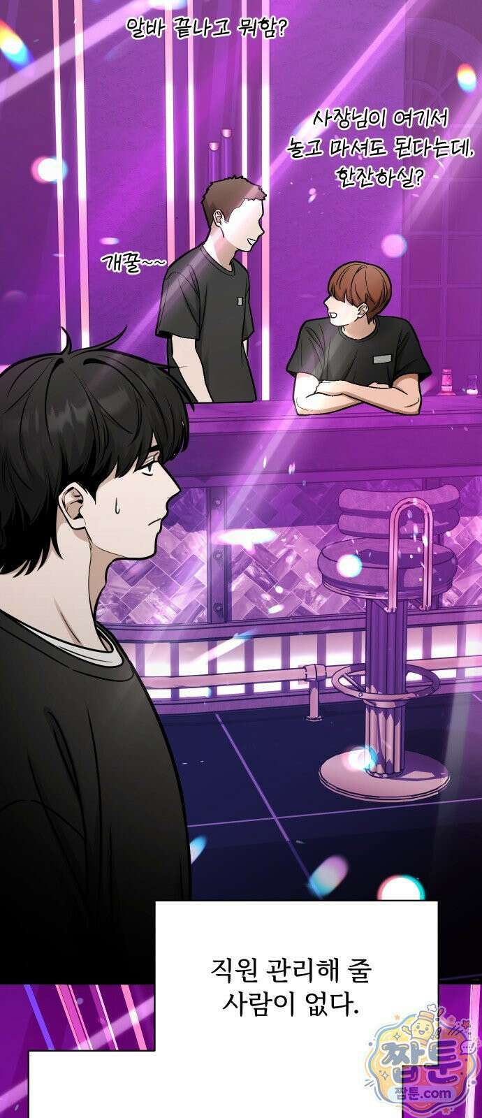 썰:관계주의 썰:관계주의 83화 10