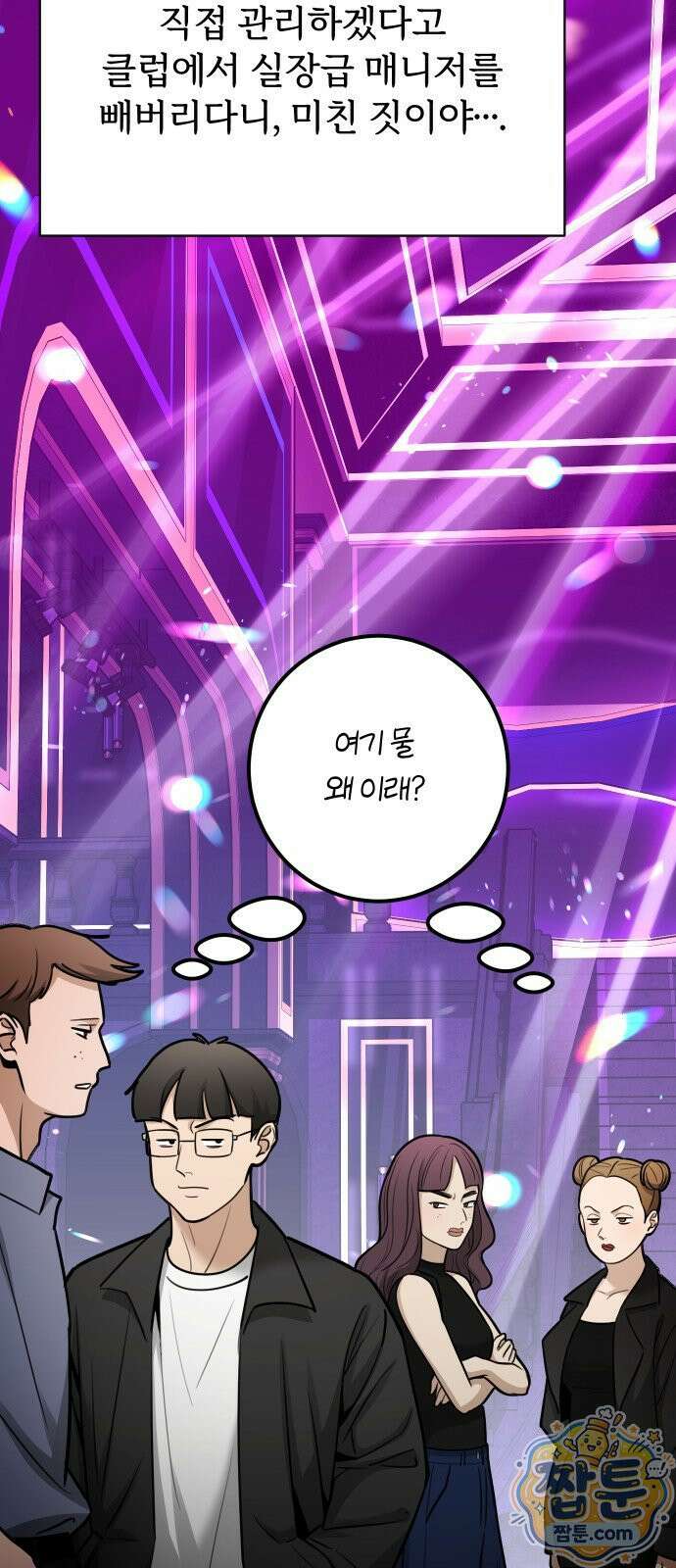 썰:관계주의 썰:관계주의 83화 11