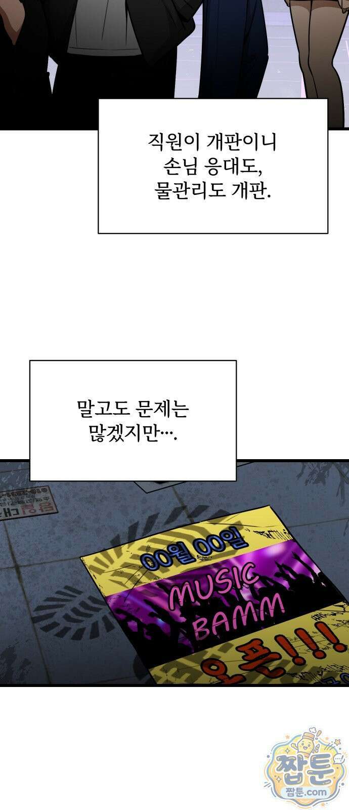 썰:관계주의 썰:관계주의 83화 12