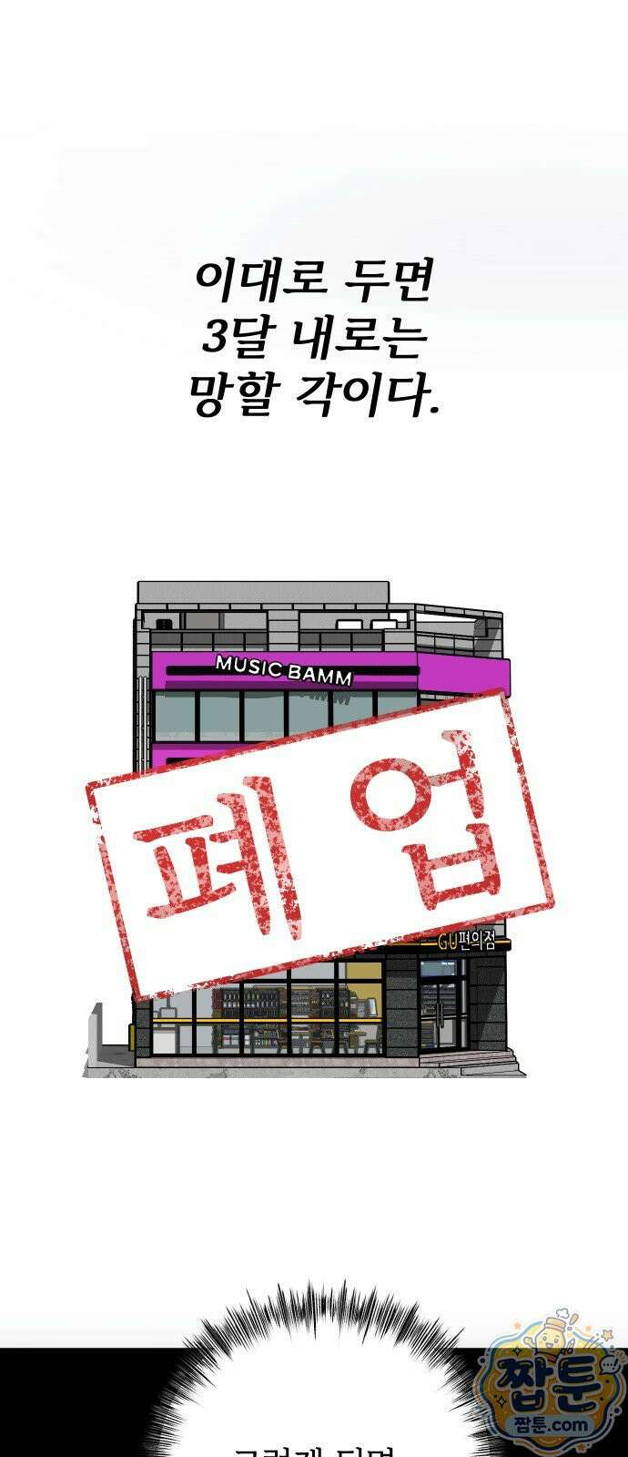 썰:관계주의 썰:관계주의 83화 13