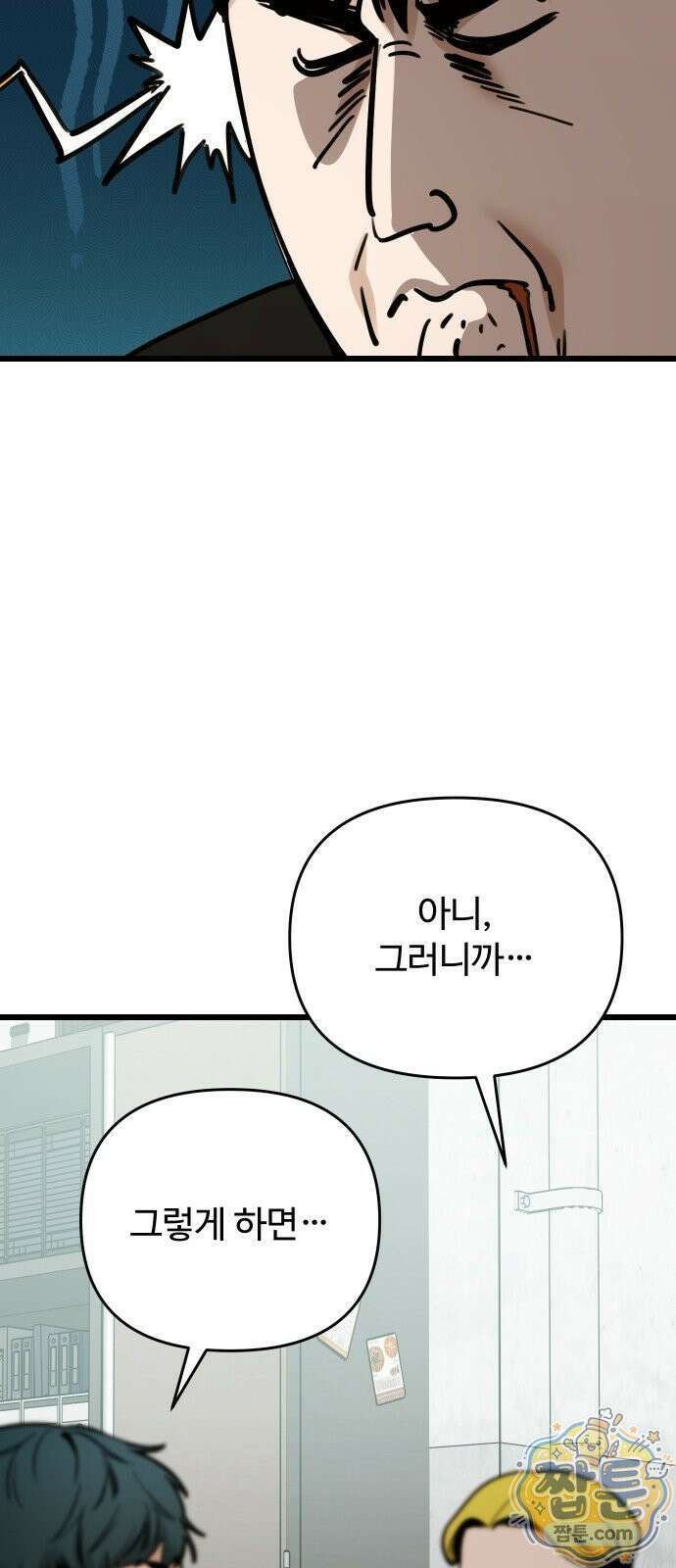 썰:관계주의 썰:관계주의 83화 15