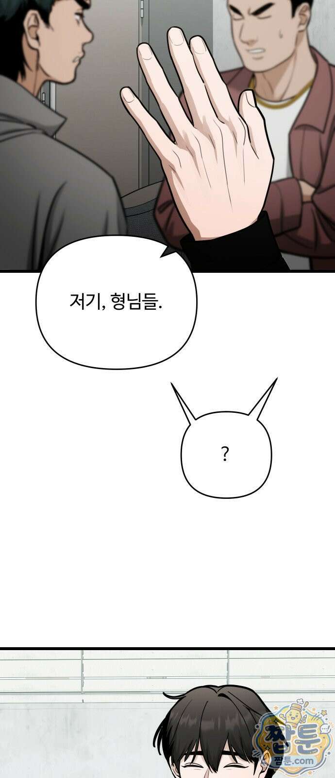 썰:관계주의 썰:관계주의 83화 16