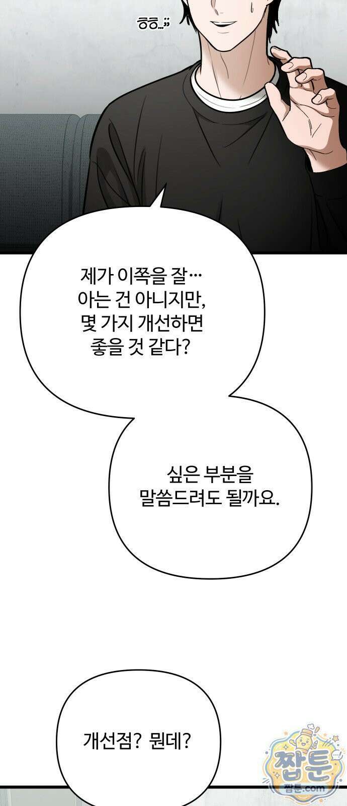 썰:관계주의 썰:관계주의 83화 17