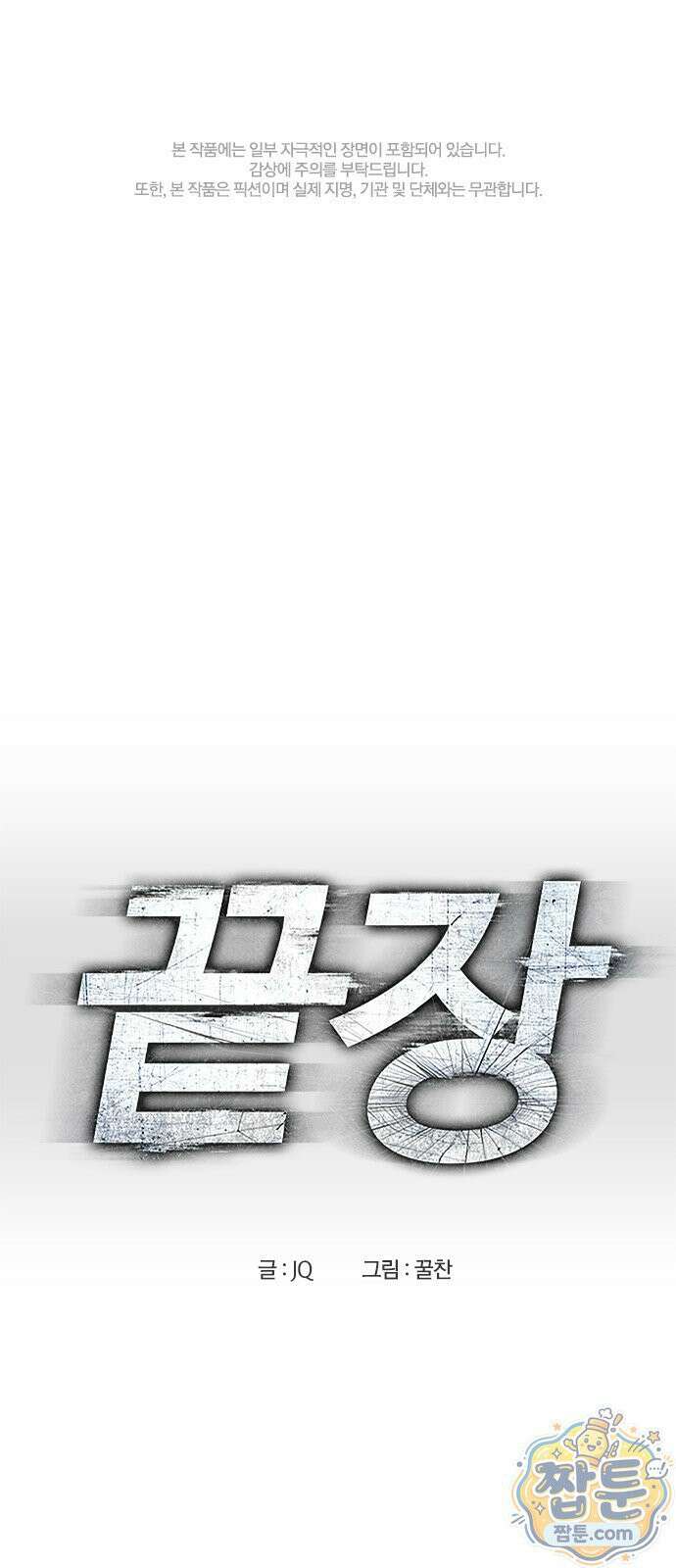 끝장 33화 1