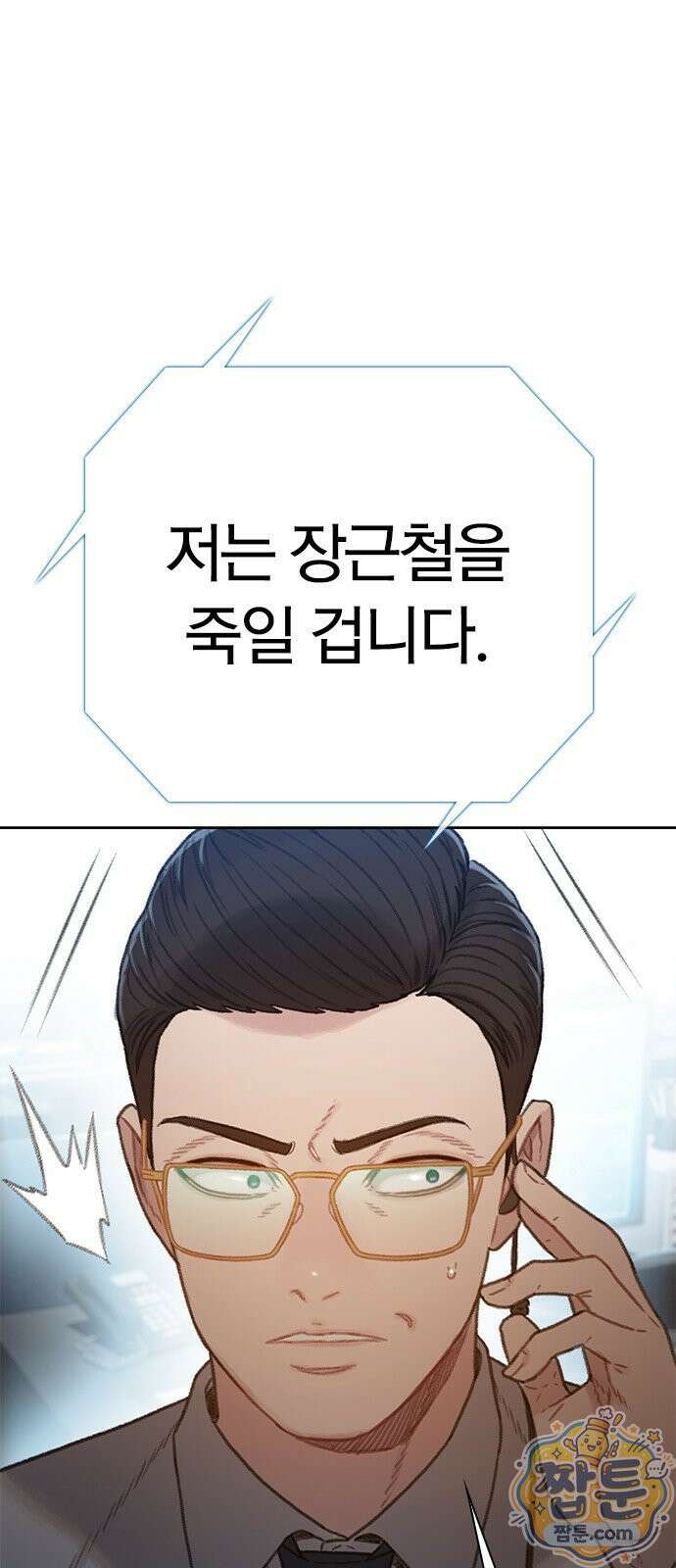 끝장 33화 9
