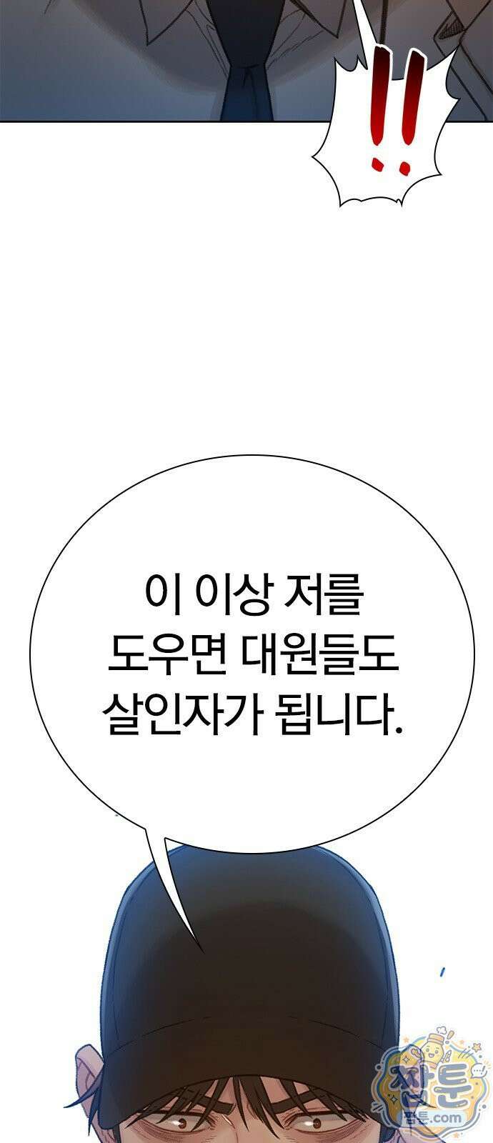 끝장 33화 10