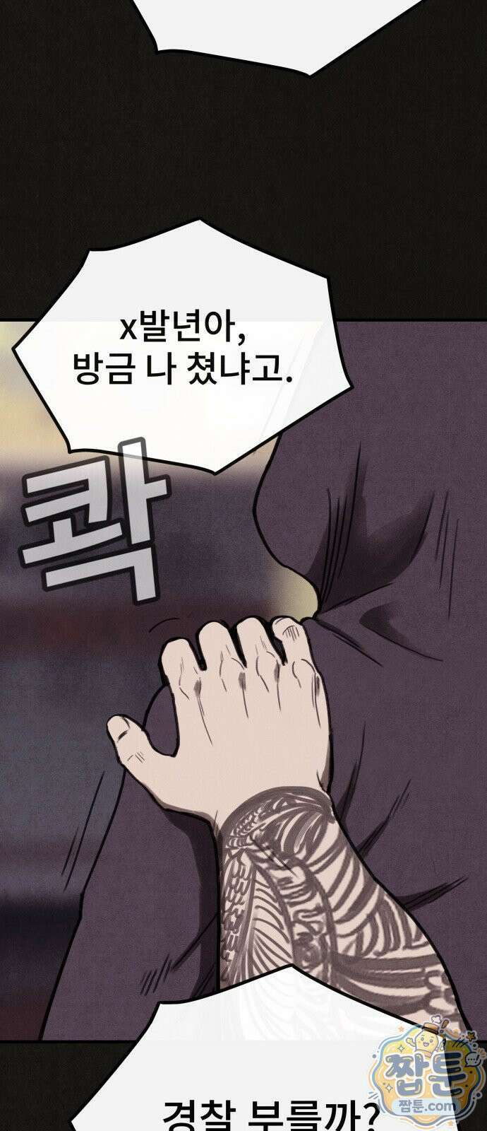표절의혹 16화 1