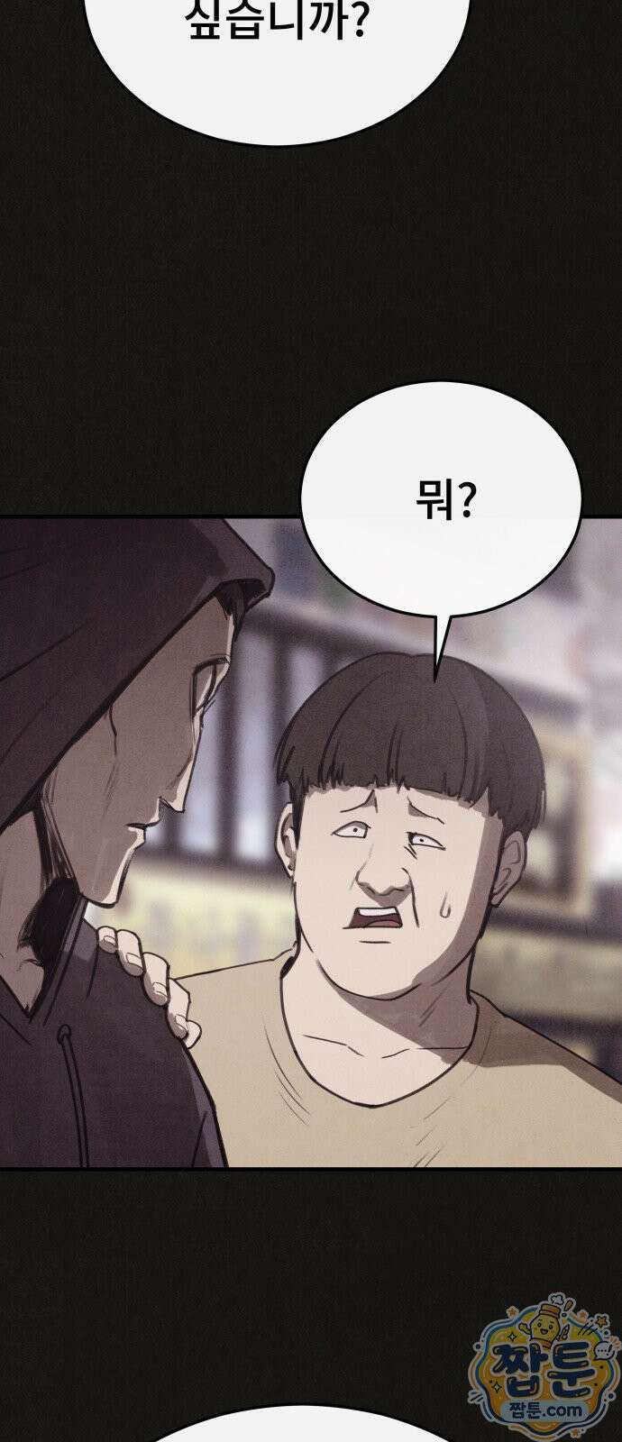 표절의혹 16화 5