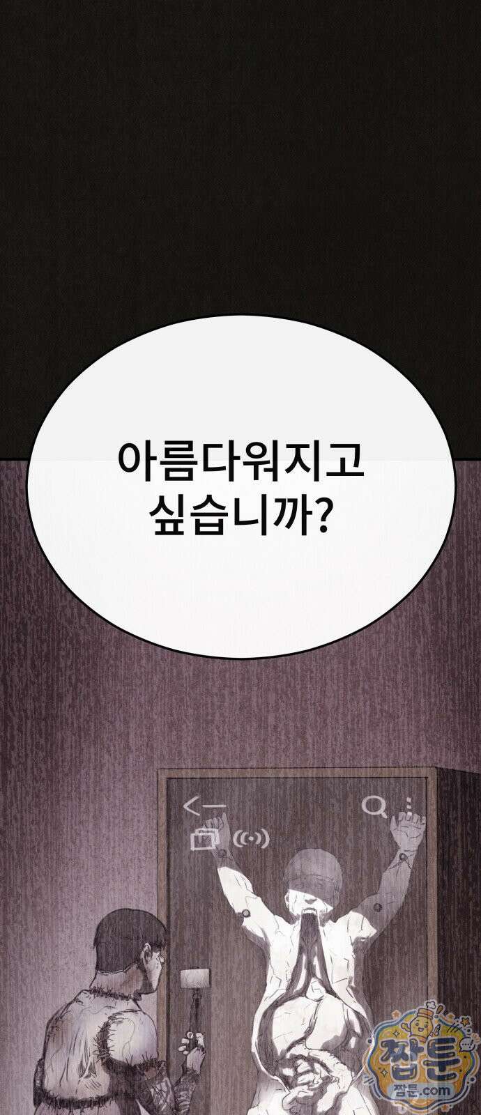 표절의혹 16화 7