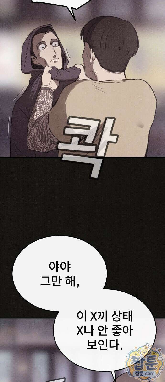 표절의혹 16화 9