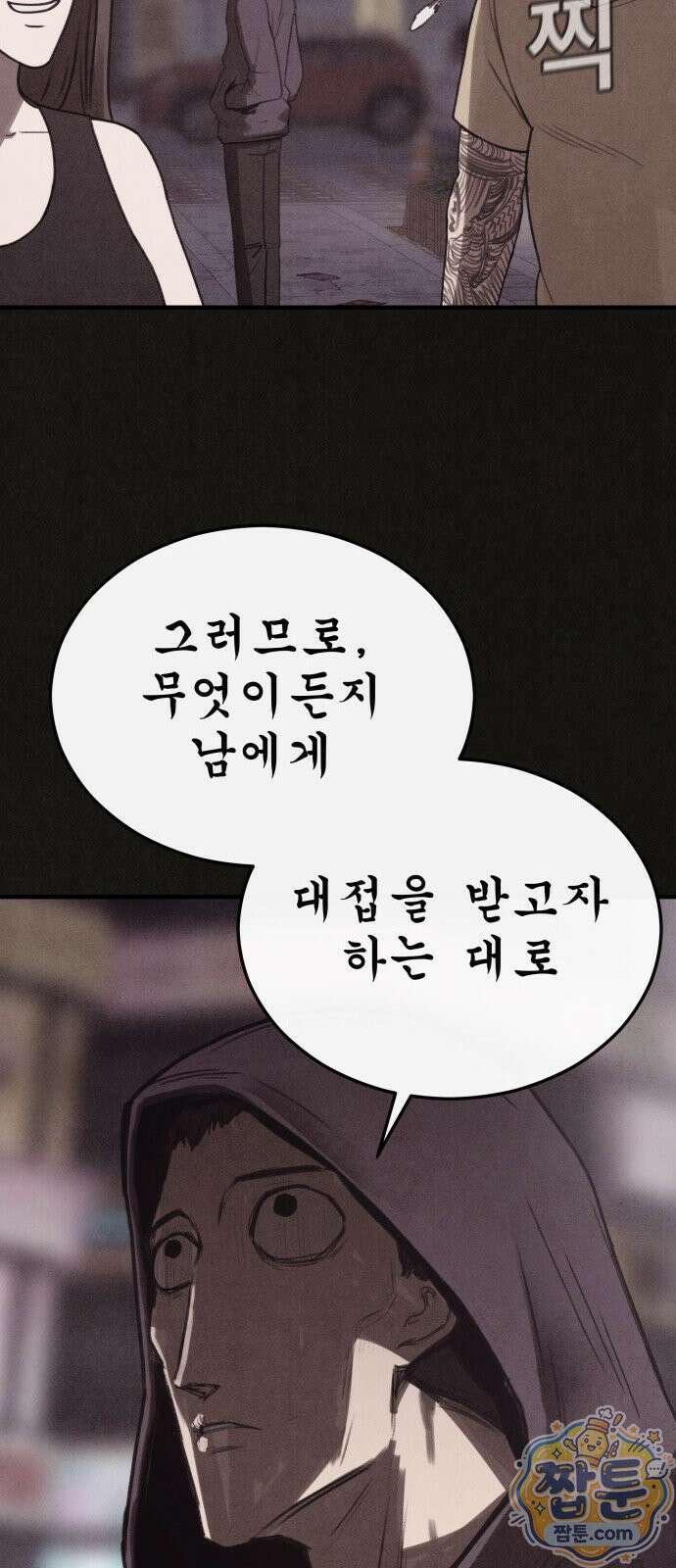 표절의혹 16화 11