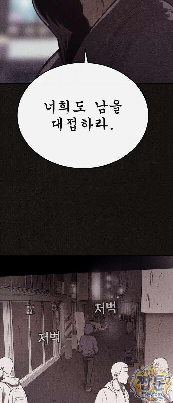 표절의혹 16화 12