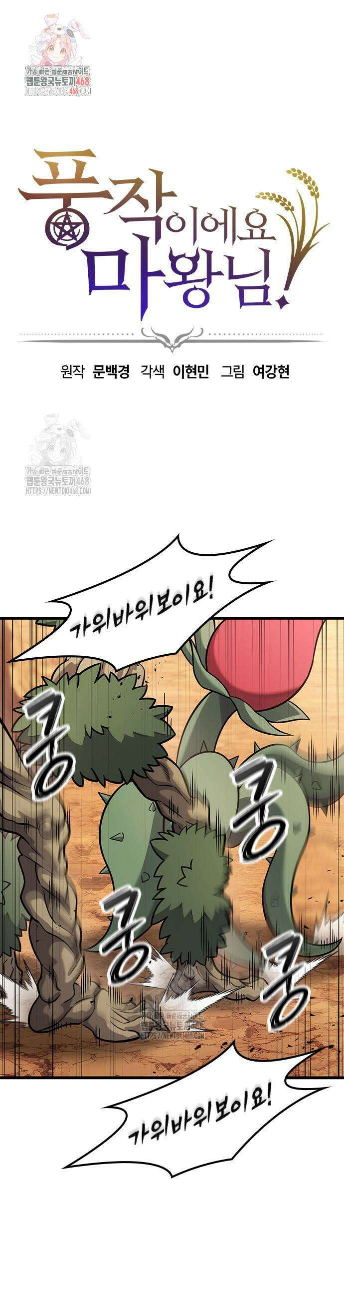 풍작이에요, 마왕님! 39화 1