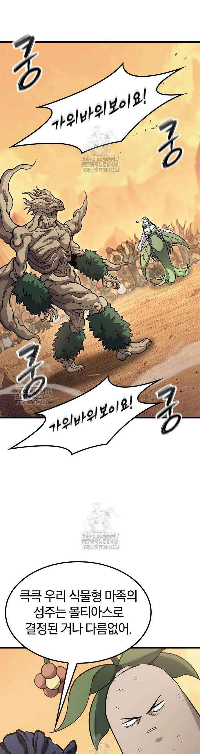 풍작이에요, 마왕님! 39화 2