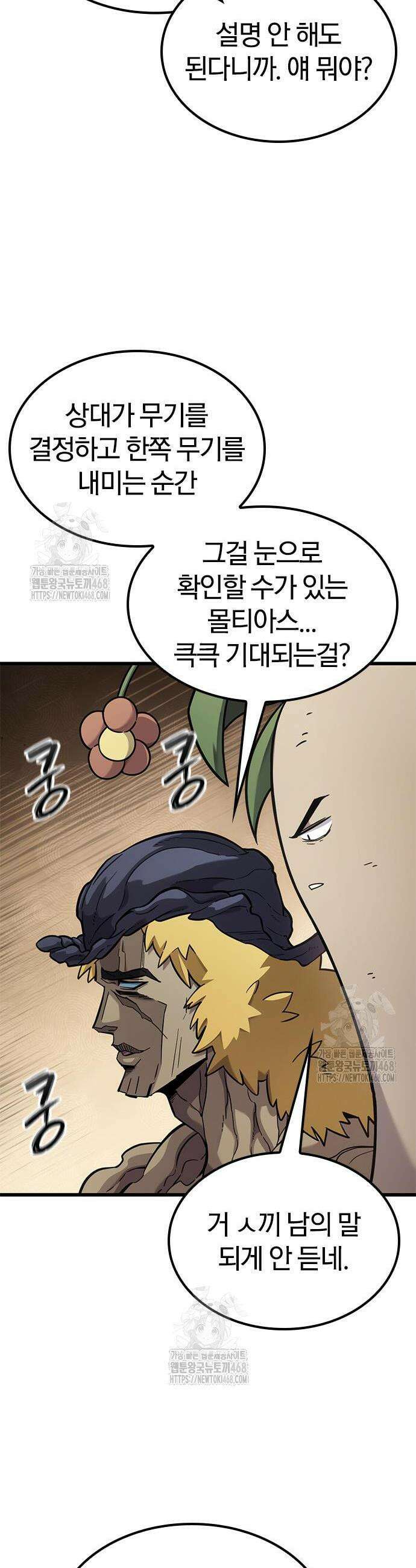 풍작이에요, 마왕님! 39화 4